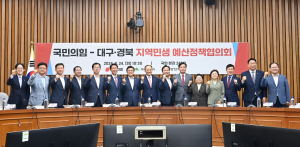 경상북도·국민의힘 원팀, 국비 확보 전략 '초읽기'… APEC·저출생에 방점