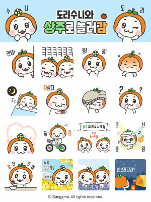 상주시 '도리와 수니' 카톡 이모티콘 무료배포