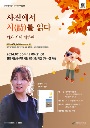 디카+時의 조합 '사진에서 시를 읽다'