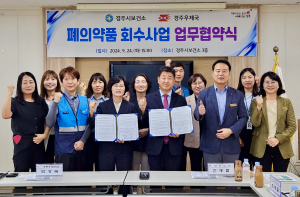 집배원이 폐의약품 수거… 경주우체국, 市보건소와 '맞손'