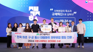 대구광역시 '대형마트 평일 휴무' ... 2024년 지방규제혁신 경진대회 최우수