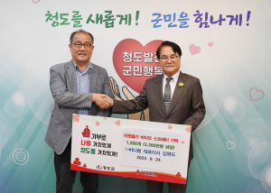 (사)대한실버산업협회, 건강한 청도군 만들기 '힘'