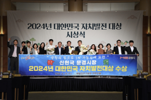 '2024년 대한민국 자치발전 대상 '문경시， 시민 중심 행정 추진 결실