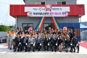 문경소방서, 마성의용소방대 청사 개소식