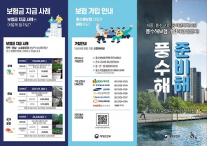 군위군, 풍수해·지진재해보험 가입 독려