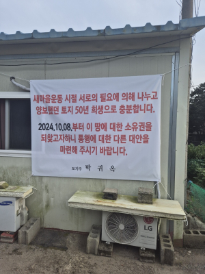 새마을 운동의 역설