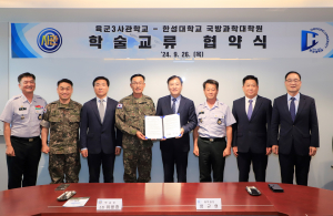 육군3사관학교, 한성대학교 국방과학대학원과 학술교류협약