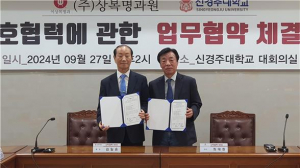 ㈜상복명과원-신경주대학교, 외식산업 발전 '합심'