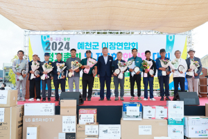 예천군이장연합회, 2024 정기총회 및 제6회 한마음대회