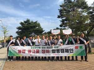 문경시, 불법 광고물 합동점검 실시