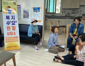 안동시, 찾아가는 복지 현장상담소