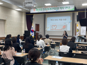 영주교육지원청, 초등돌봄전담사 연수