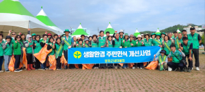 봉화군 새마을회, 개끗한 환경 만들기