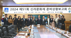 경주시 'D-4' 신라문화제 완성도·안전까지 빈틈없게