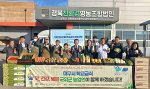 신선한 군위군 먹거리, 급식 책임진다