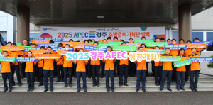 경주소방서 소방준비기획단 발족… '無사고 APEC' 준비 만전