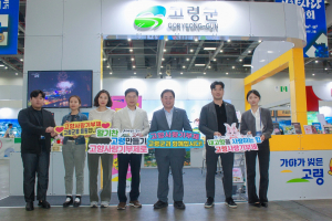 고령군, 고향사랑기부제 홍보 '앞장'