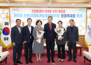 새로운 도약! 포항시지속가능발전협의회 권경옥 신임 대표 위촉