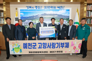예천군 재대구 개포면민회, 행복한 고향 만들기 훈훈