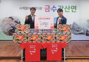 성주군 금수강산면, 고향사랑기부제 홍보