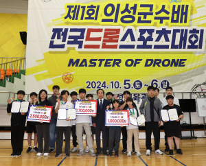 의성군, 의성군수배 전국 드론스포츠대회 '성공적'