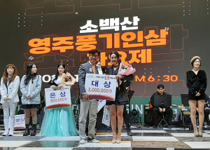 영주시, 끼·열정 넘친 '소백산 영주풍기인삼 가요제'