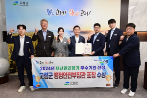 고령군, 재난관리 역량 강화 위한 지속적 노력 '값진 결실로'