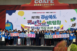 포항시, 2025 평생학습 박람회 개최지 선정