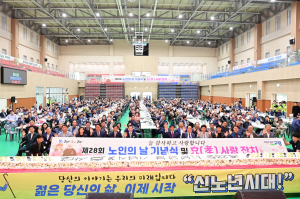 고령군, 제28회 노인의 날 기념 효(孝) 사랑 잔치 '화합의 장'