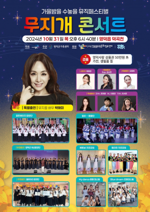 영덕군가족센터 '여섯번째 무지개 콘서트' 보러 오세요