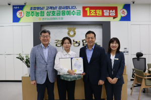 보이스피싱 피해 막은 경주농협 직원 기지… 경주경찰서， 감사장 수여·신고보상금 지급