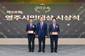 영주시, 김남윤·이병욱씨 제28회 영주시민대상 수상 '영예'