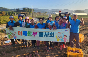 봉화군 어깨동무봉사회, 직접 키운 고구마 기증
