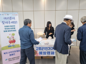 고령군, 고독사 예방 홍보 캠페인