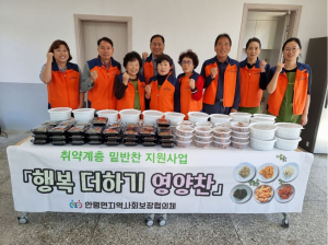 의성군 안평면 지역사회보장협의체, 맛있는 반찬 나눔 '훈훈'