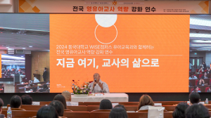 동국대학교 WISE캠퍼스, 영유아교사 역량 강화 연수