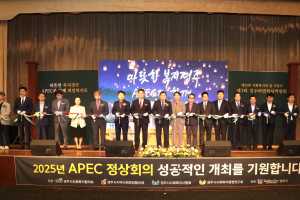 'APEC과 함께 희망복지 경주로!'… 경주시, 사회복지 분야 소통의 장 활짝