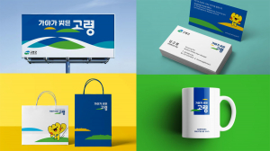 고령군, 새 BI 디자인 '가야가 빚은 고령' 눈길