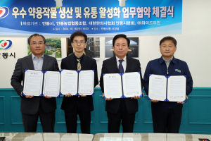 안동시, 우수 약용작물 재배·유통 확대… 산업 경쟁력 강화