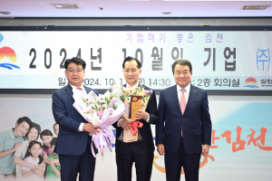 김천시 강소기업 ㈜재영 '이달의 기업' 선정