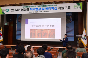 봉화군, 적극행정 이해·실천 교육