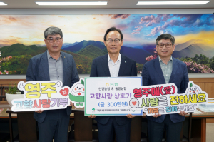 영주시 안정농협-울릉농협, 지역상생 도모 눈길