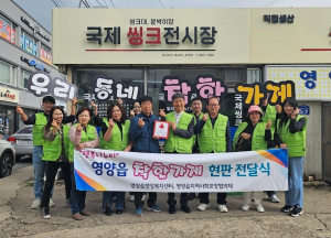 영양군 영양읍 지역사회보장협의체， 국제싱크 '착한가게' 현판식