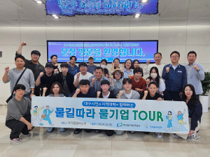 대구공공시설관리공단, KWC 입주기업 견학… 