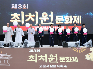 의성군, 4천명 함께한 '제3회 최치원문화제' 성료