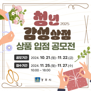 경주시, 청년 예술가 자립 기반·지역정착 도움