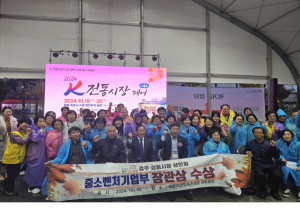 경주성동시장 '중소벤처기업부 장관상' 쾌거