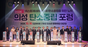 의성군, 녹색지구·건강한 미래 지킨다… '탄소중립 포럼' 성료