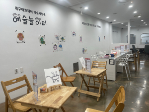 대구아트웨이, 이용 편의성 높여 시민 곁으로 '한발짝'