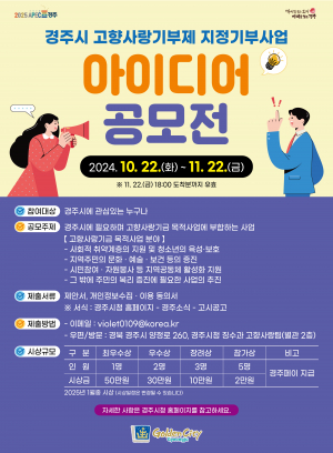 경주시, 고향사랑기금 어떻게 활용하면 좋을까요?